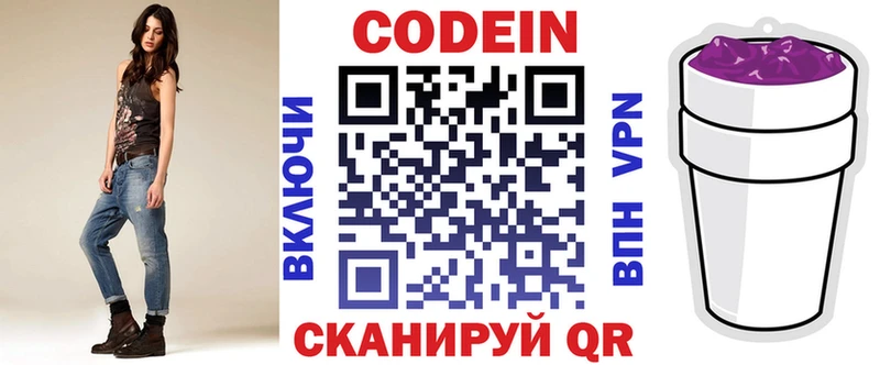 Кодеин Purple Drank  купить  цена  Грайворон 